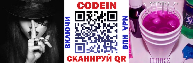 Codein напиток Lean (лин)  Краснозаводск 